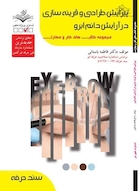 پیرایش طراحی و قرینه سازی درآرایش دائم ابرو - تست و درسنامه