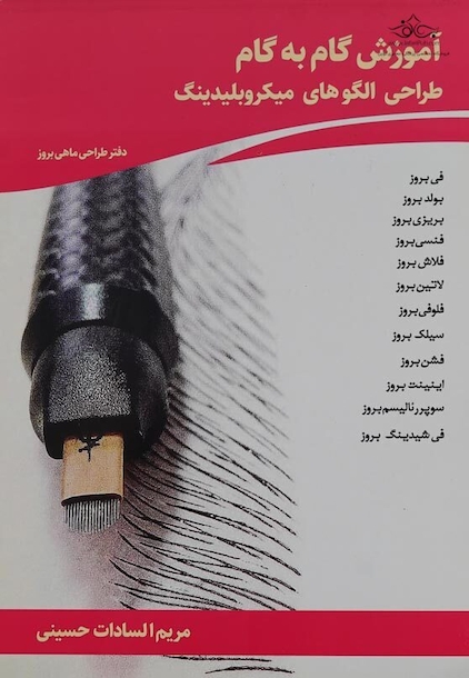 آموزش گام به گام طراحی الگوهای میکروبلیدینگ - تمرین