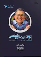 صفر تا صد ایمنی شناسی