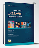 ترجمه و تلخیص یومنز و وین - فانکشنال - رادیاسیون 2022