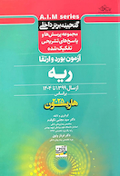گنجینه برتر داخلی ریه آزمون بورد و ارتقاء از سال 1399 تا 1404 بر اساس هاریسون 2025