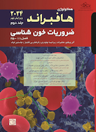 ضروریات خون شناسی هافبراند 2024 - جلد دوم