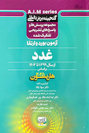 گنجینه برتر داخلی غدد آزمون بورد و ارتقاء از سال 1399 تا 1404 بر اساس هاریسون 2025