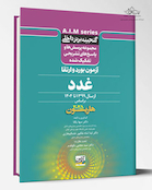 گنجینه برتر داخلی غدد آزمون بورد و ارتقاء از سال 1399 تا 1404 بر اساس هاریسون 2025