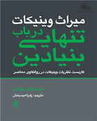 میراث وینیکات