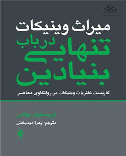میراث وینیکات