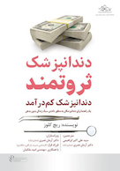 دندانپزشک ثروتمند، دندانپزشک کم درآمد