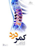 کمر درد