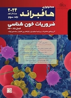 ضروریات خون شناسی هافبراند 2024 - جلد سوم