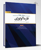 فارماکولوژی میلر 2025 - جلد پنجم