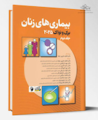 بیماری های زنان برک و نواک 2025 - جلد دوم