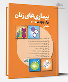 بیماری های زنان برک و نواک 2025 - جلد اول