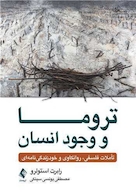 تروما و وجود انسانی