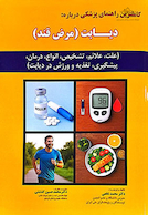 دیابت (مرض قند)