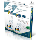 کتاب جامع دکتری علوم ارتباطات ph.D- جلد اول و دوم