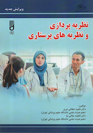 نظریه پردازی و نظریه های پرستاری