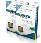 کتاب جامع دکتری علم اطلاعات و دانش شناسی ph.D- جلد اول و دوم