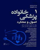 پزشکی خانواده اصول و عملکرد تیلور 1