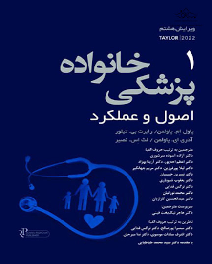 پزشکی خانواده اصول و عملکرد تیلور 1