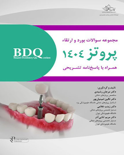 پزشکی خانواده اصول و عملکرد تیلور  3