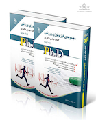 کتاب جامع دکتری رفتار حرکتی و روان شناسی ورزشی ph.D - جلد اول و دوم