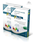 کتاب جامع دکتری مجموعه مدیریت صنعتی - جلد اول و دوم