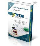 کتاب جامع دکتری استعداد تحصیلی و زبان انگلیسی Ph.D