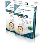 کتاب جامع دکتری روانشناسی تربیتی Ph.D - جلد اول و دوم