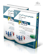 کتاب جامع دکتری مجموعه مدیریت آموزشی ph.D - جلد اول و دوم