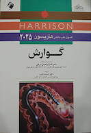 اصول طب داخلی هاریسون 2025 گوارش