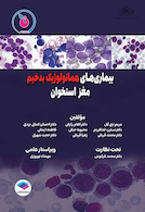 بیماری های هماتولوژیک بدخیم مغز استخوان