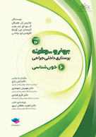 پرستاری داخلی جراحی برونر و سودارث 2026 جلد 6 خون شناسی