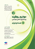 پرستاری داخلی جراحی برونر و سودارث 2026 جلد 6 هماتولوژی