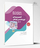 مجموعه پرسش ها و پاسخ های آزمون ورودی فوق تخصص کودکان 1404 (بر اساس نلسون 2025)