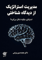 مدیریت استراتژیک از دیدگاه شناختی