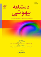 دستنامه بیهوشی