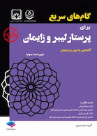 گام های سریع برای پرستار لیبر و زایمان 2023