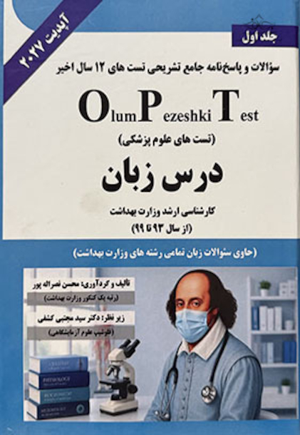 OPT درس زبان - جلد اول