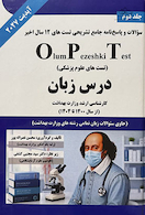 OPT درس زبان - جلد دوم