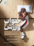 خواب و ورزش