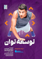 توسعه توان