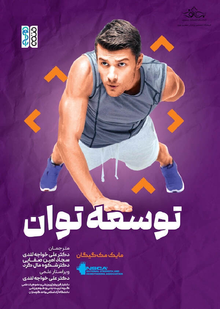 توسعه توان