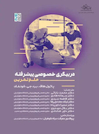 مربیگری خصوصی پیشرفته علم تمرین
