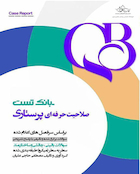 QB بانک تست صلاحیت حرفه ای پرستاری