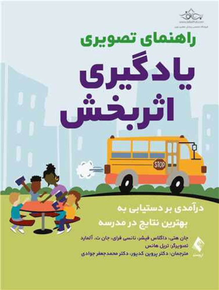 راهنمای تصویری یادگیری اثربخش