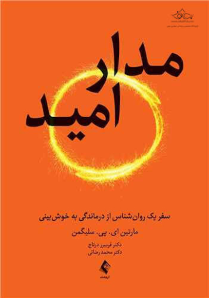 مدار امید