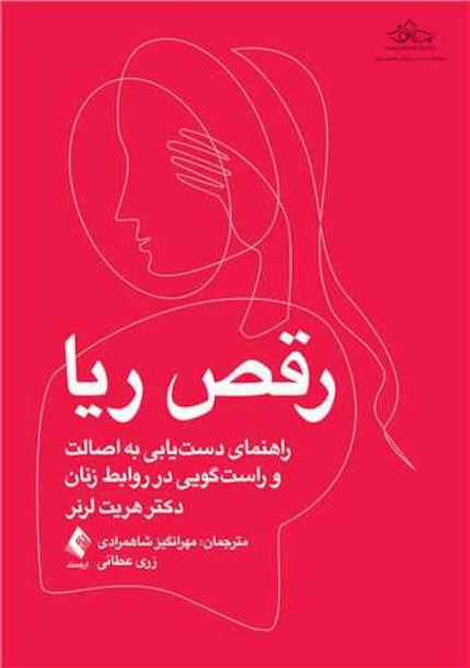 رقص ریا