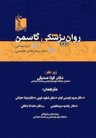 روان پزشکی تاسمن 2024 دارو درمانی و سایر درمان های جسمی ویرایش جدید