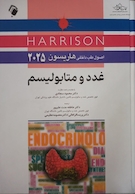 اصول طب داخلی هاریسون 2025 بیماری های غدد و متابولیسم
