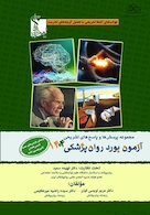 مجموعه پرسش ها و پاسخ های تشریحی آزمون بورد روان پزشکی 1404 با تحلیل گزینه های نادرست